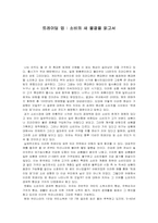 [독후감] 트레이딩 업, 소비의 새 물결을 읽고서-1