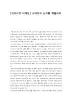 [독후감] 인사이트 마케팅 읽고 나서-1