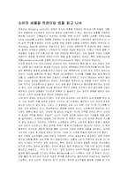 [독후감] 소비의 새물결 트레이딩 업을 읽고 나서-1