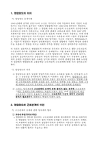 [노동법] 사업영업양도와 근로관계-2