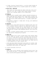 [노동법] 사업영업양도와 근로관계-3