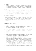 [노동법] 사업영업양도와 근로관계-4