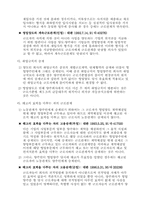 [노동법] 사업영업양도와 근로관계-5