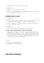 [노동법] 사업영업양도와 근로관계-6