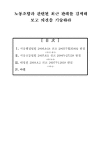 [노사관계법] 노동조합과 관련된 최근 판례를 검색해보고 의견을 기술하라-1
