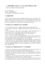 [노사관계법] 노동조합과 관련된 최근 판례를 검색해보고 의견을 기술하라-2