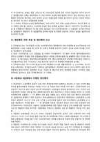 [노사관계법] 노동조합과 관련된 최근 판례를 검색해보고 의견을 기술하라-3