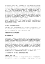 [노사관계법] 노동조합과 관련된 최근 판례를 검색해보고 의견을 기술하라-4
