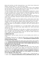 [노사관계법] 노동조합과 관련된 최근 판례를 검색해보고 의견을 기술하라-5