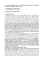 [노사관계법] 노동조합과 관련된 최근 판례를 검색해보고 의견을 기술하라-6