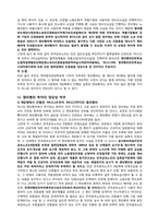 [노사관계법] 노동조합과 관련된 최근 판례를 검색해보고 의견을 기술하라-7