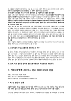 [노사관계법] 노동조합과 관련된 최근 판례를 검색해보고 의견을 기술하라-8
