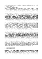 [노사관계법] 노동조합과 관련된 최근 판례를 검색해보고 의견을 기술하라-9