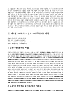 [노사관계법] 노동조합과 관련된 최근 판례를 검색해보고 의견을 기술하라-10
