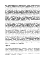 [노사관계법] 노동조합과 관련된 최근 판례를 검색해보고 의견을 기술하라-11