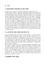 [노사관계법] 노동조합과 관련된 최근 판례를 검색해보고 의견을 기술하라-12