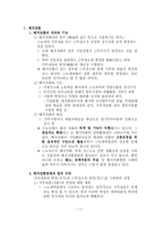 [노동법] 노동보호법 -배치전환-2