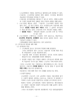 [노동법] 노동보호법 -배치전환-3