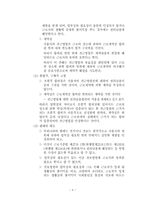 [노동법] 노동보호법 -배치전환-4