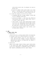 [노동법] 노동보호법 -배치전환-5