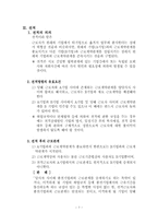 [노동법] 노동보호법 -배치전환-7