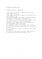 노동법사례연구-5