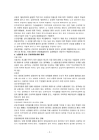 [노사관계법] 경영상 이유에 의한 고용조정 -정리해고-3