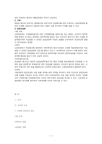 [노사관계법] 경영상 이유에 의한 고용조정 -정리해고-7