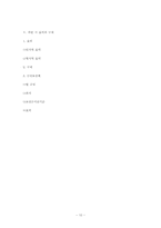 [노사관계법] 경영상 이유에 의한 고용조정 -정리해고-10