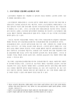 [노동법] 출퇴근 중에 발생한 교통사고에 대한 산업재해 불인정 사례-3