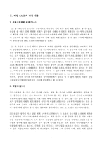 [노동법] 출퇴근 중에 발생한 교통사고에 대한 산업재해 불인정 사례-4