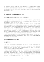 [노동법] 출퇴근 중에 발생한 교통사고에 대한 산업재해 불인정 사례-5