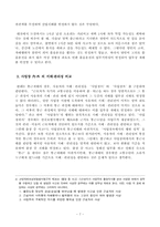 [노동법] 출퇴근 중에 발생한 교통사고에 대한 산업재해 불인정 사례-7