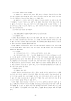 [노동법] 정리해고-3