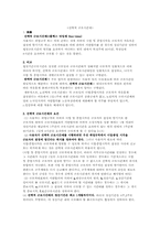 [노동법] 선택적 근로시간제-1
