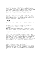 [노동법] 선택적 근로시간제-5