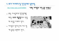 부모와 자녀관계, 부부관계-12