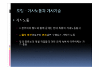 가정기술의 도입과 가사노동의 변화-3