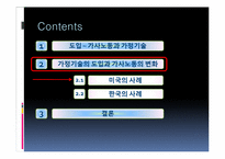 가정기술의 도입과 가사노동의 변화-6