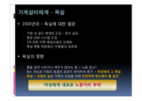 가정기술의 도입과 가사노동의 변화-18