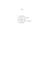 외국인노동자와 한국사회-2