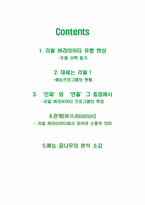 리얼버라이어티에서 찾은 소통의 의미-1