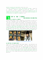 리얼버라이어티에서 찾은 소통의 의미-3