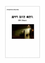 영화 Black `블랙` 속 커뮤니케이션-1