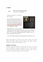 `댓글 문화` 속 커뮤니케이션-8