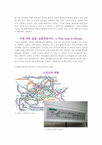 [커뮤니케이션] 지하철에서의 소통-3