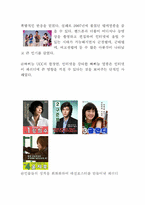 [커뮤니케이션학] 패러디 문화를 통해서 본 쌍방향커뮤니케이션-3