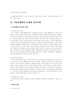 국민소환제 필요성 및 문제점A+-2