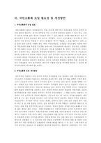 국민소환제 필요성 및 문제점A+-7
