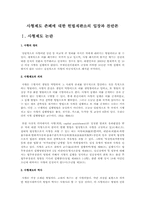 사형제도 존폐에 대한 헌법재판소의 입장과 찬반론-1